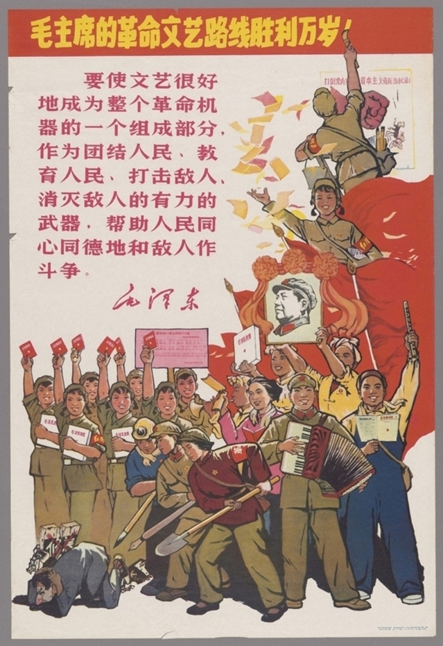 毛主席的革命文艺路线胜利万岁