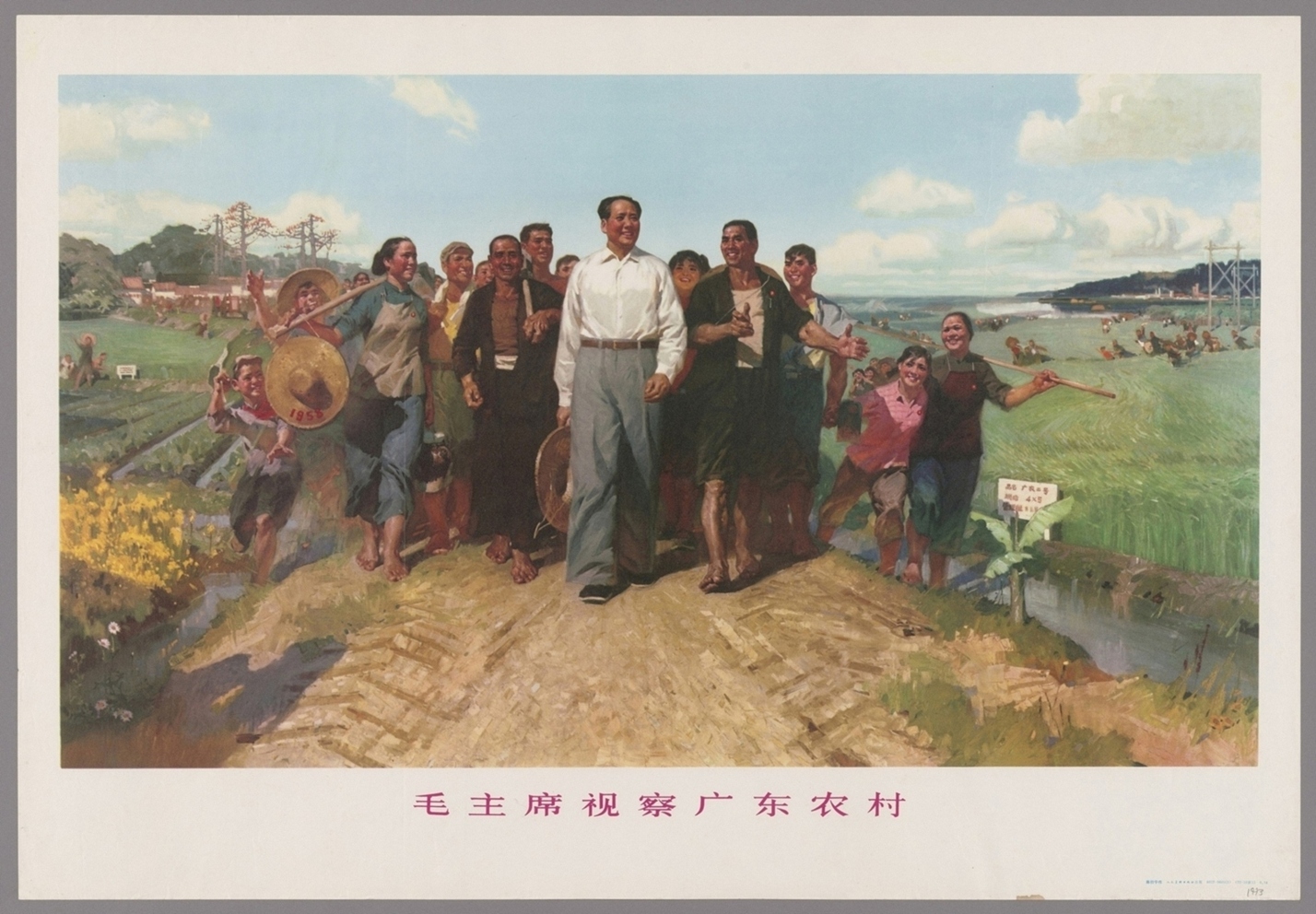 毛主席视察广东农村