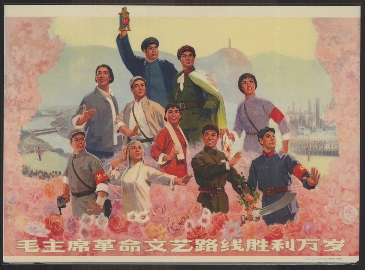 毛主席革命文艺路线胜利万岁
