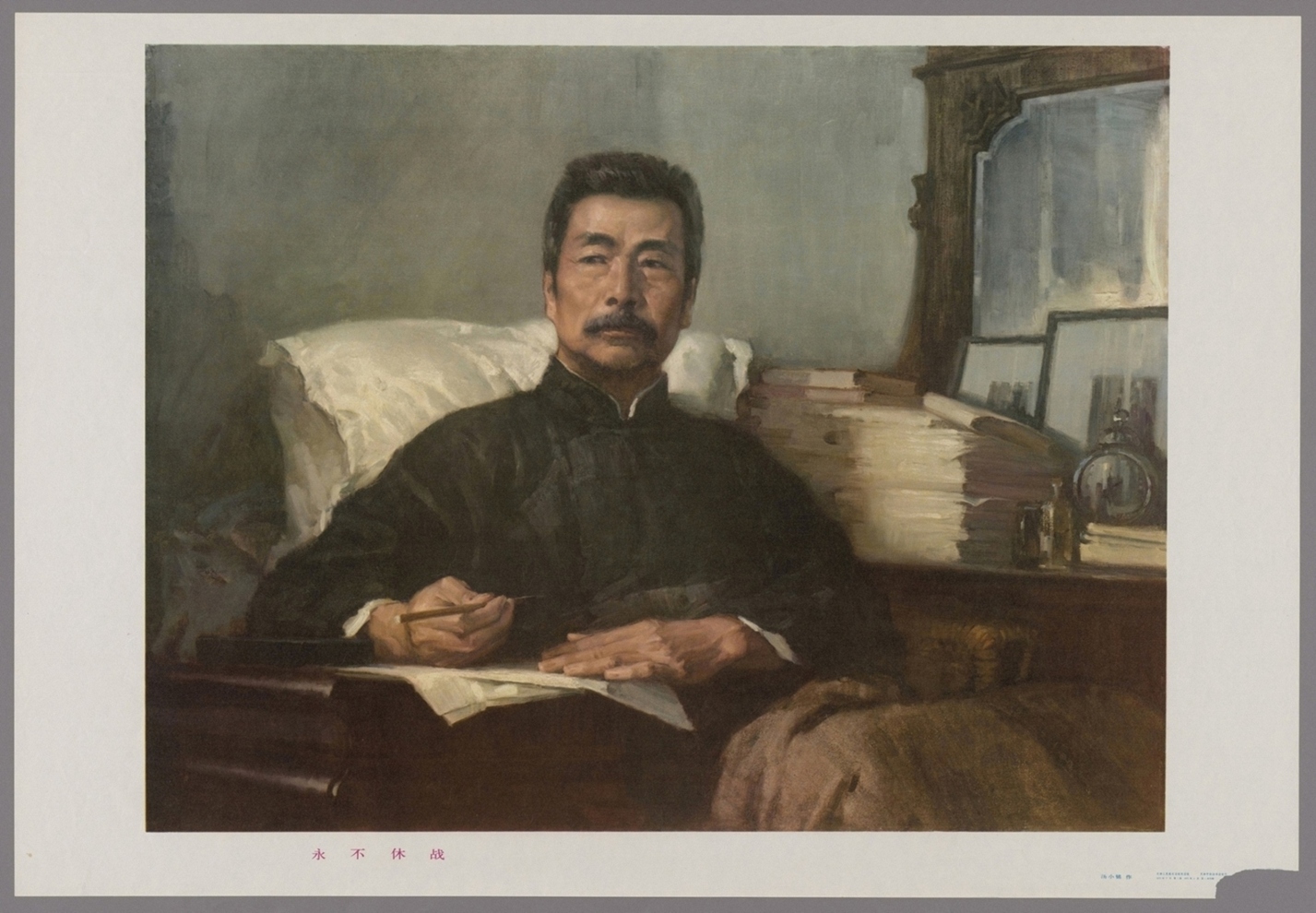 永不休战