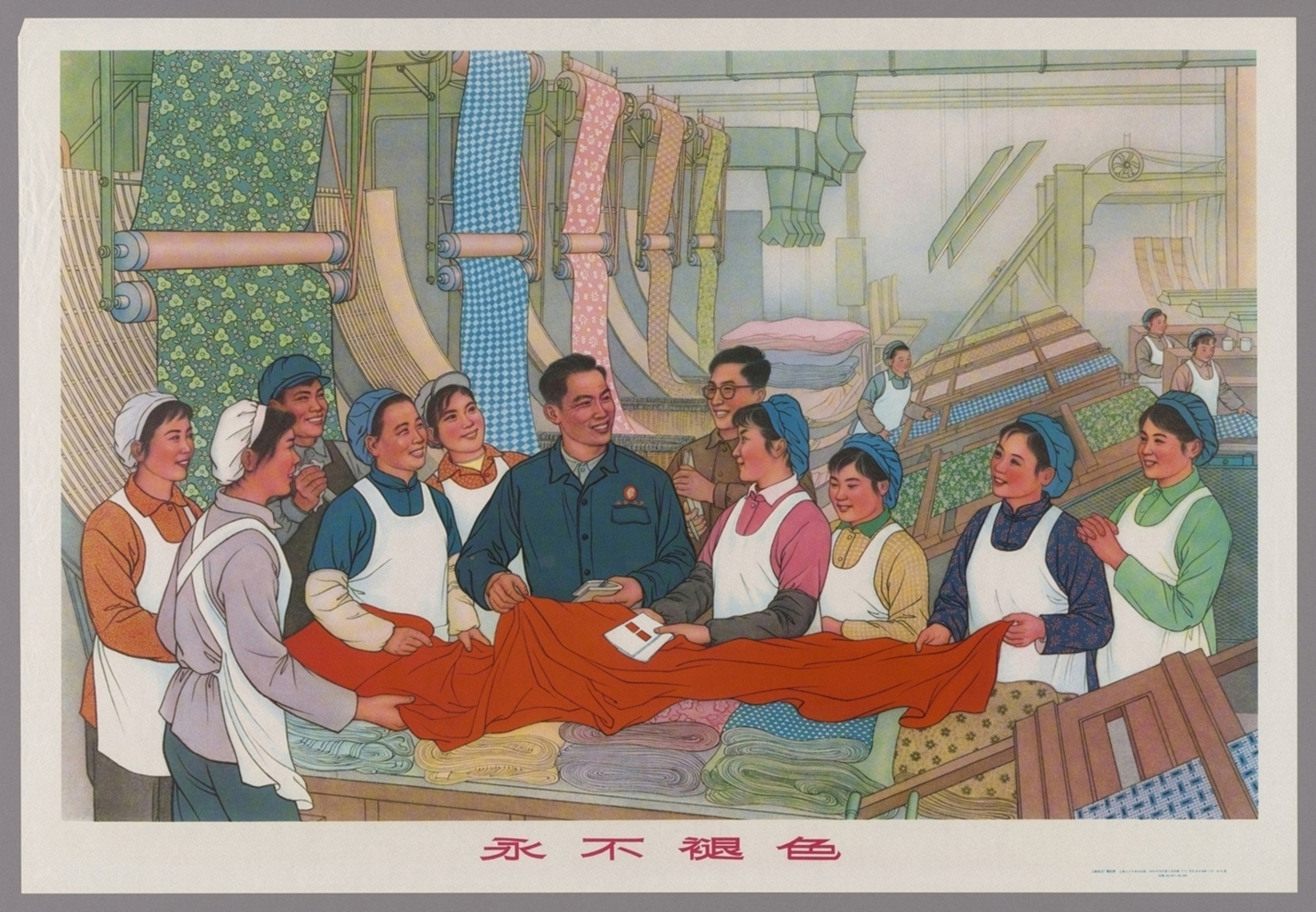 永不褪色