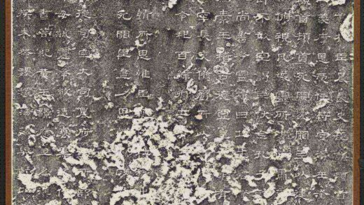 汉史晨前碑轴.jpg
