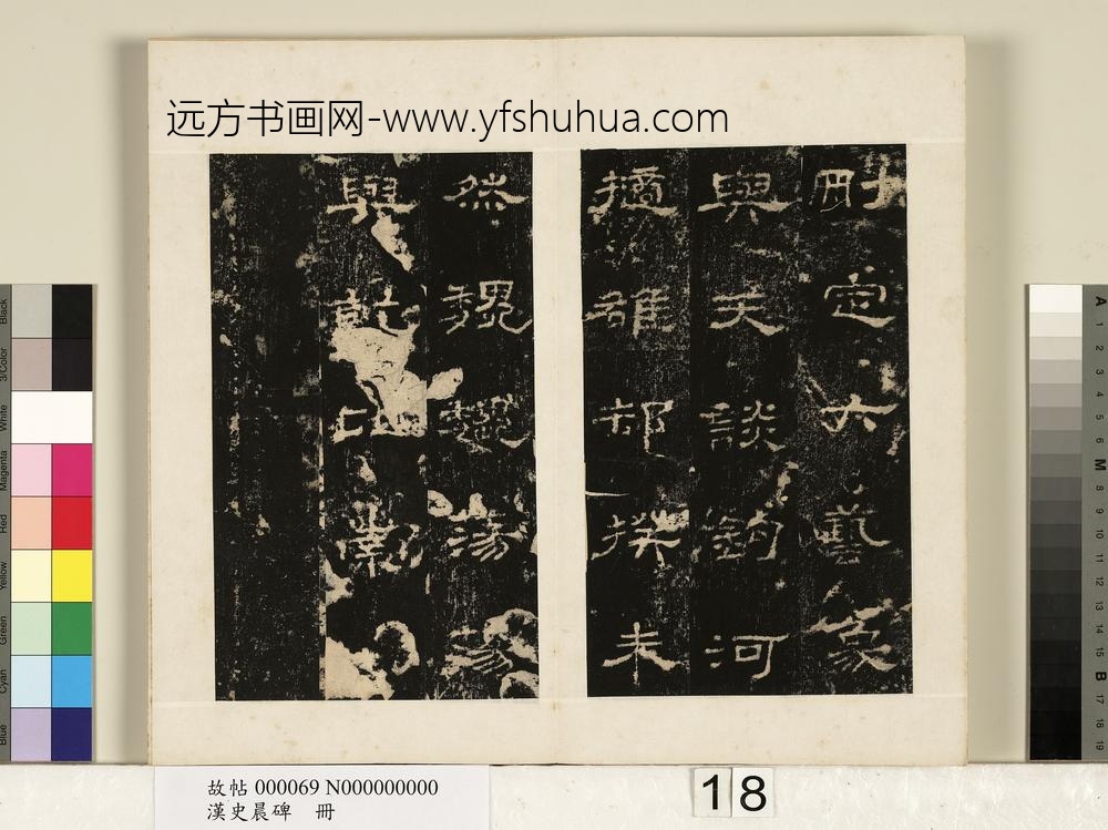 汉史晨碑册-