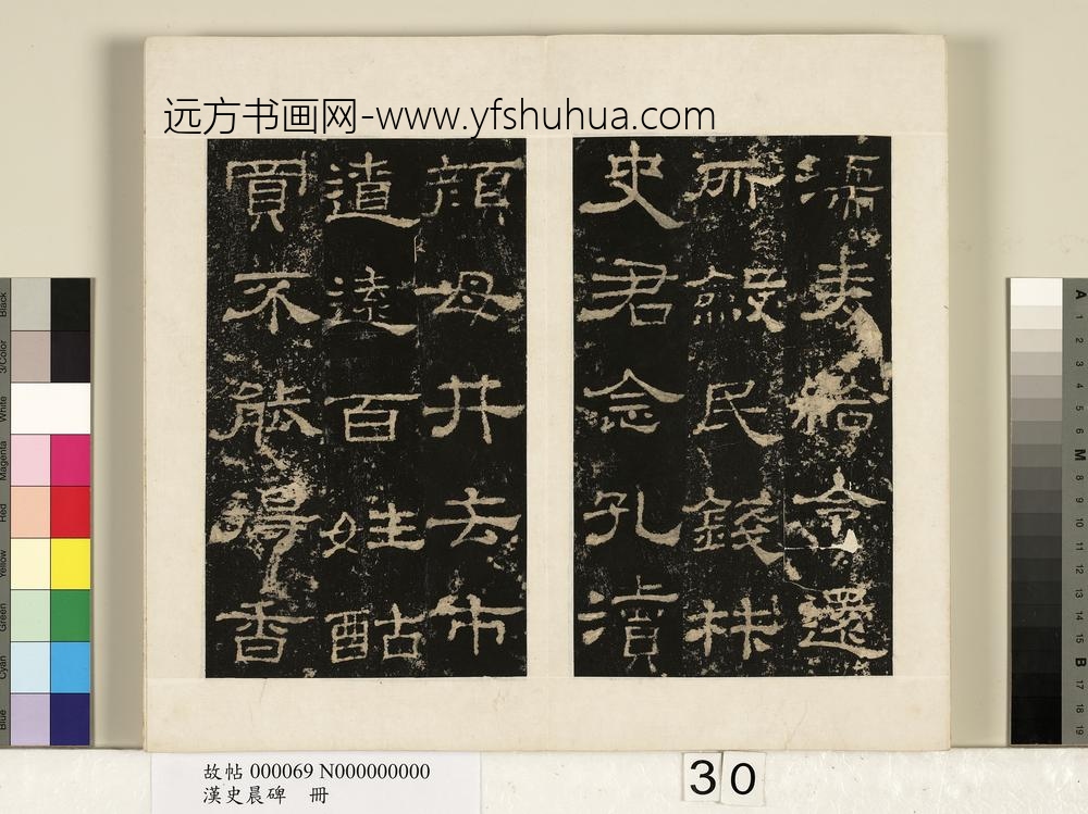 汉史晨碑册-