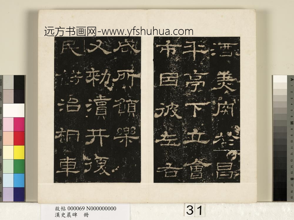 汉史晨碑册-