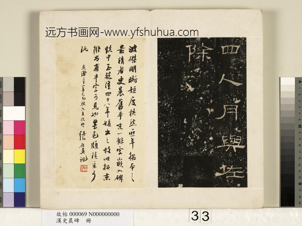 汉史晨碑册-