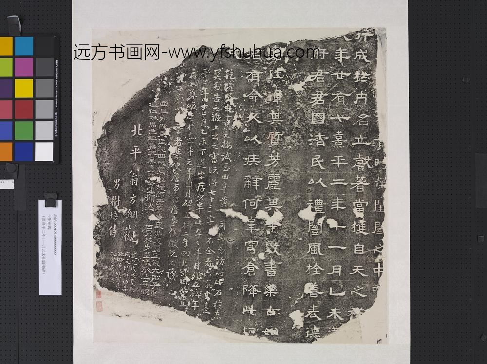 汉熹平残碑轴