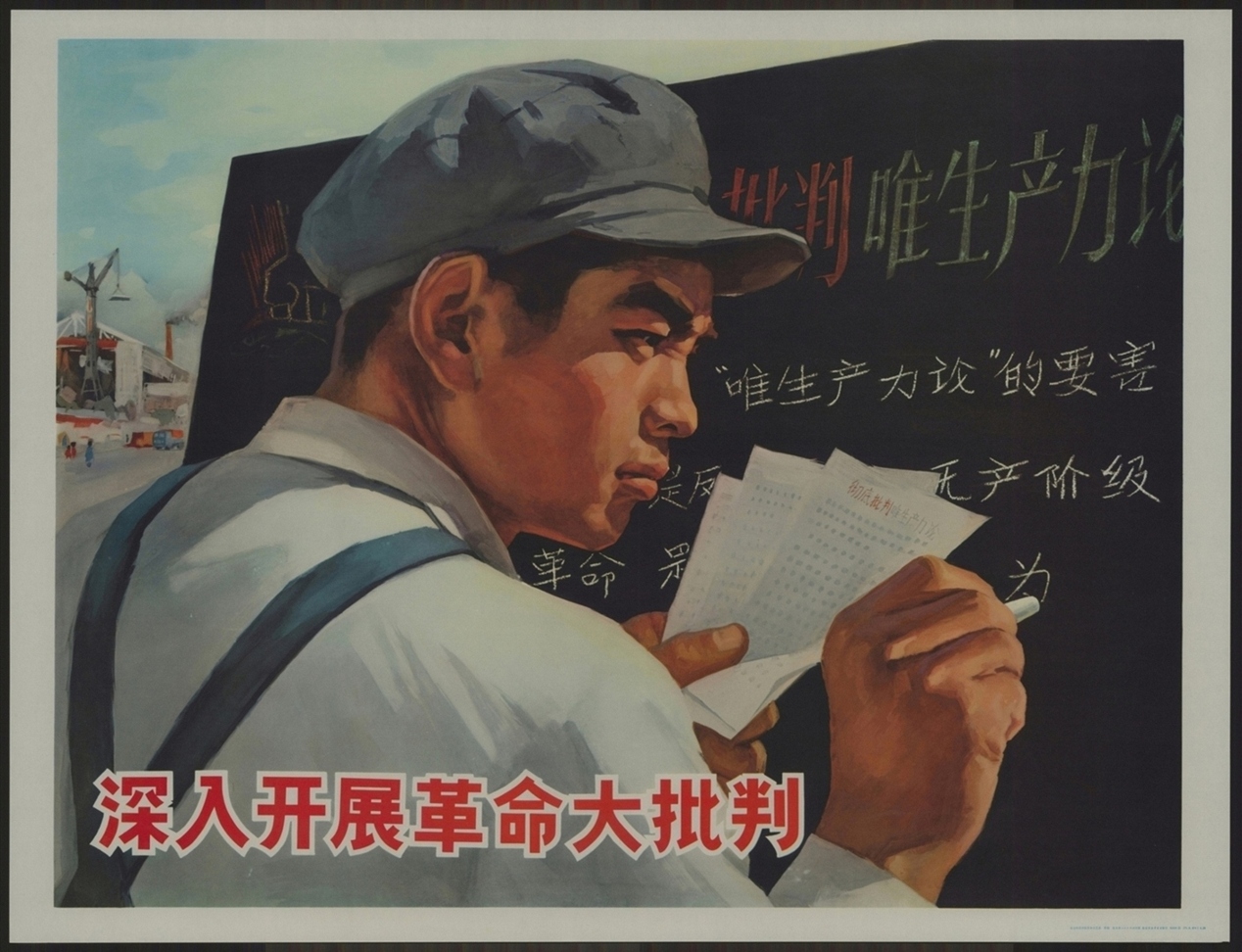 深入开展革命大批判