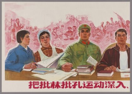 深入持久地进行批林批孔运动.jpg