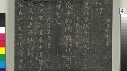 淳化祖帖（一）册 东晋哀帝中书帖 1.jpg
