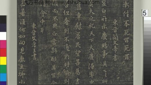 淳化祖帖（一）册 东晋文孝王异暑帖 1.jpg