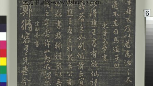 淳化祖帖（一）册 东晋武帝谯王帖.jpg