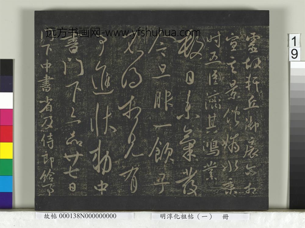 淳化祖帖（一）册-唐太宗江叔两度怀让艺韫枇杷辱书比者昨日三五日雅州道宗所疾北边八柱气发移营患痢高丽蜀葵唱箭秋日诗数年东都诸帖 ()