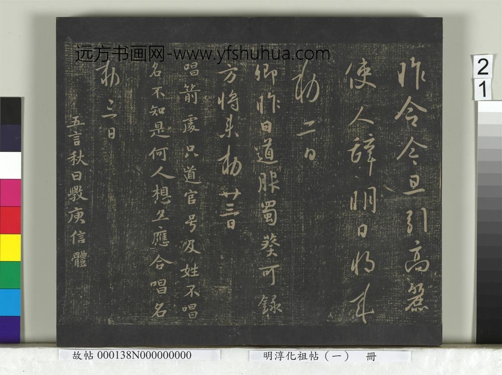 淳化祖帖（一）册-唐太宗江叔两度怀让艺韫枇杷辱书比者昨日三五日雅州道宗所疾北边八柱气发移营患痢高丽蜀葵唱箭秋日诗数年东都诸帖 ()