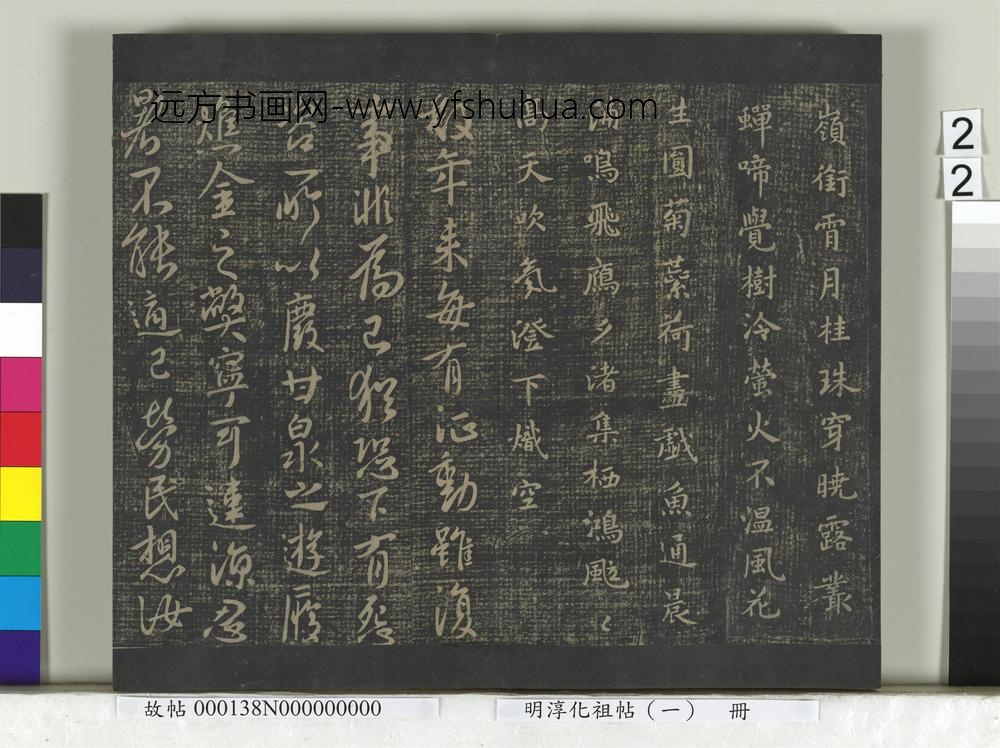 淳化祖帖（一）册-唐太宗江叔两度怀让艺韫枇杷辱书比者昨日三五日雅州道宗所疾北边八柱气发移营患痢高丽蜀葵唱箭秋日诗数年东都诸帖 ()
