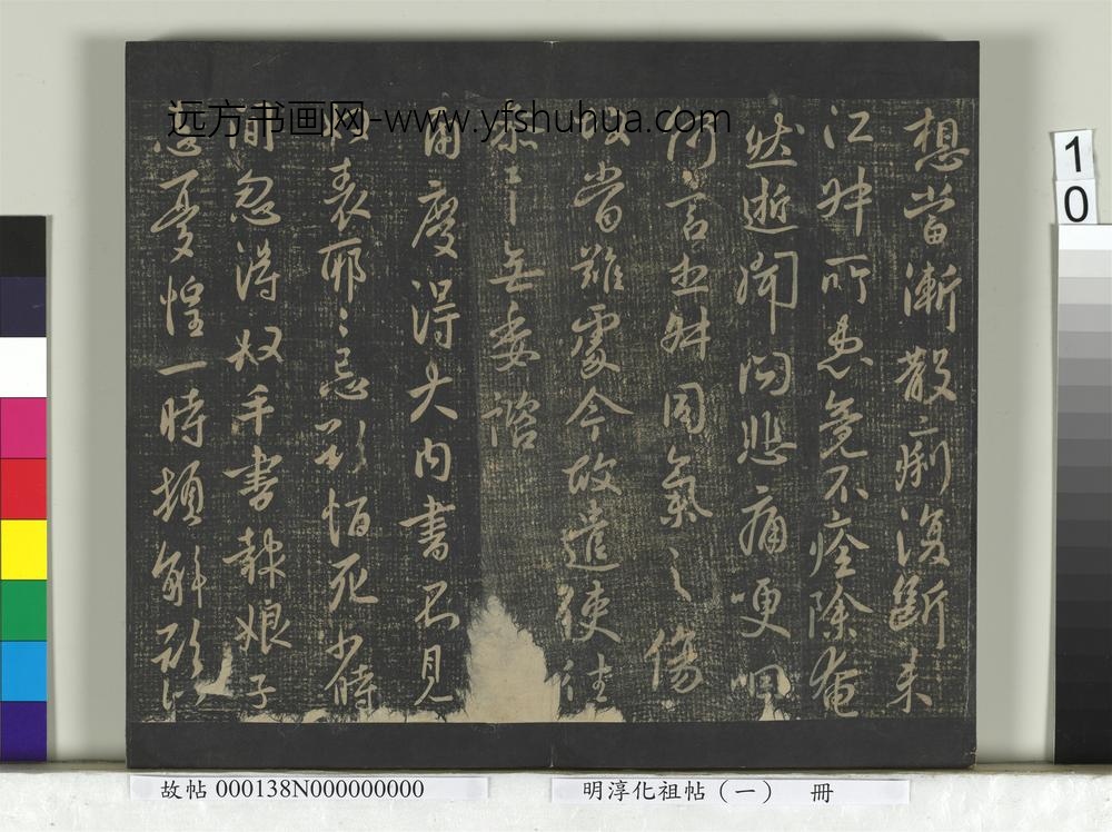 淳化祖帖（一）册-唐太宗江叔两度怀让艺韫枇杷辱书比者昨日三五日雅州道宗所疾北边八柱气发移营患痢高丽蜀葵唱箭秋日诗数年东都诸帖 ()