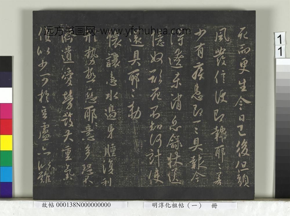 淳化祖帖（一）册-唐太宗江叔两度怀让艺韫枇杷辱书比者昨日三五日雅州道宗所疾北边八柱气发移营患痢高丽蜀葵唱箭秋日诗数年东都诸帖 ()
