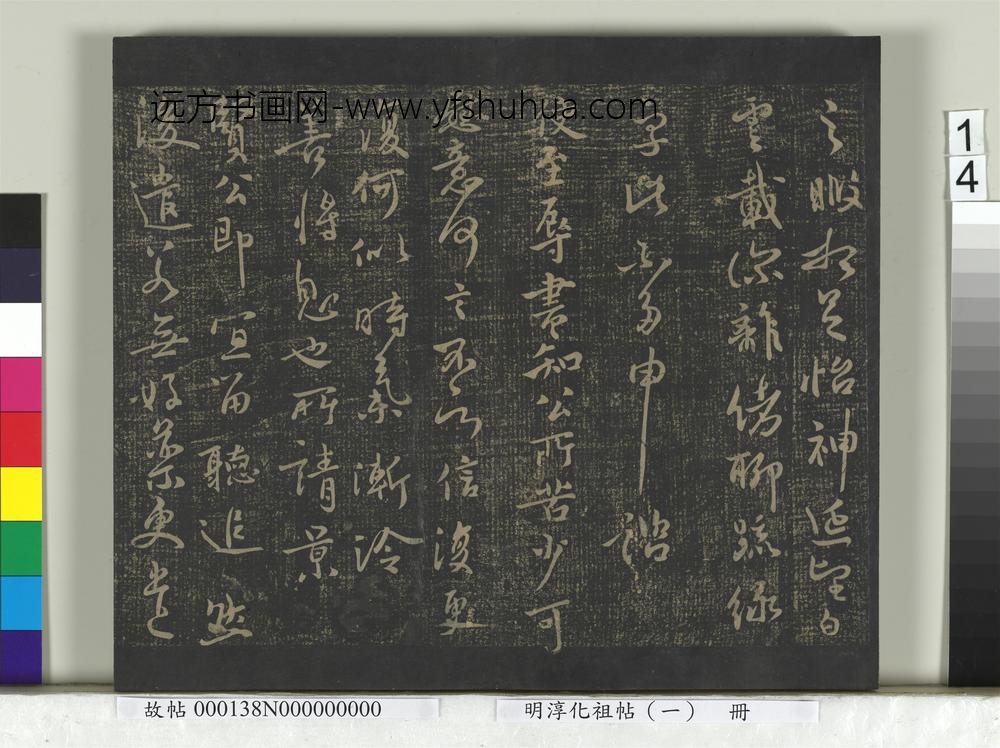 淳化祖帖（一）册-唐太宗江叔两度怀让艺韫枇杷辱书比者昨日三五日雅州道宗所疾北边八柱气发移营患痢高丽蜀葵唱箭秋日诗数年东都诸帖 ()