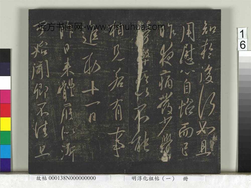 淳化祖帖（一）册-唐太宗江叔两度怀让艺韫枇杷辱书比者昨日三五日雅州道宗所疾北边八柱气发移营患痢高丽蜀葵唱箭秋日诗数年东都诸帖 ()