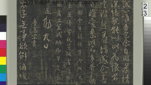 淳化祖帖（一）册 唐高宗无事过午文瓘钱事六尚书昨日玄堂遣弘诸帖 1.jpg