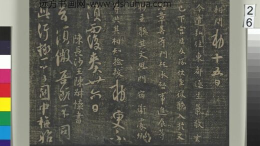 淳化祖帖（一）册 陈长沙王陈叔怀梅发帖 1.jpg