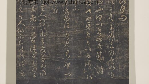 淳化祖帖（七）册 晋王羲之书择药帖 1.jpg