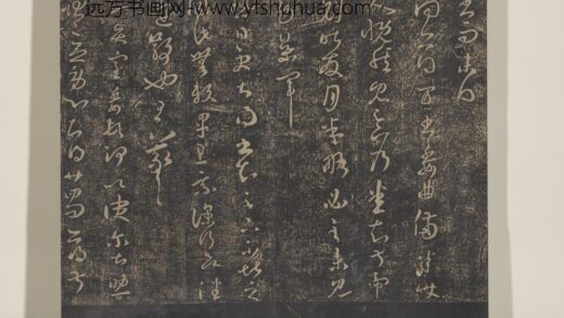 淳化祖帖（七）册 晋王羲之书贤室帖 1.jpg
