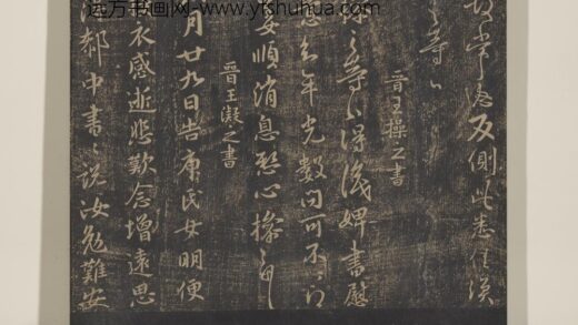 淳化祖帖（三）册 晋王凝之八月帖 1.jpg