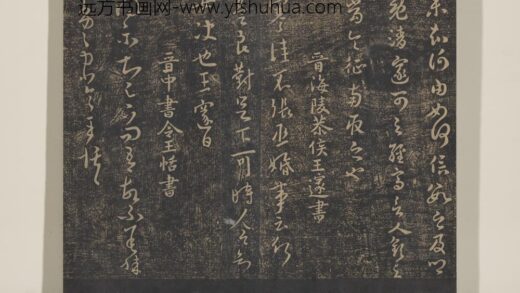 淳化祖帖（三）册 晋王恬得示帖.jpg