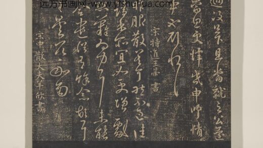 淳化祖帖（三）册 晋王昙昨服散帖.jpg