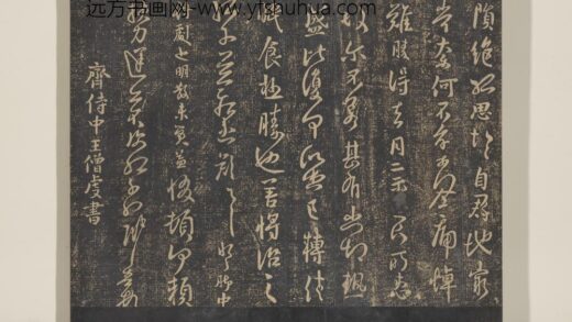 淳化祖帖（三）册 齐王僧虔刘伯宠帖 1.jpg