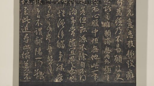 淳化祖帖（九）册 晋王献之书不谓帖 1.jpg