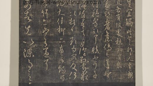 淳化祖帖（九）册 晋王献之书前告帖 1.jpg