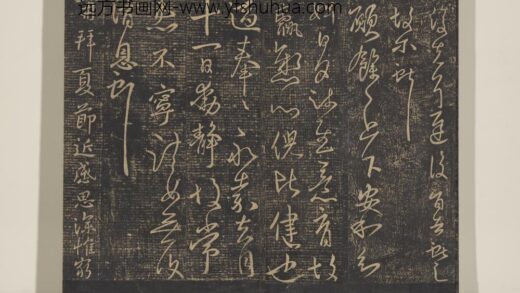 淳化祖帖（九）册 晋王献之书夏节帖 1.jpg