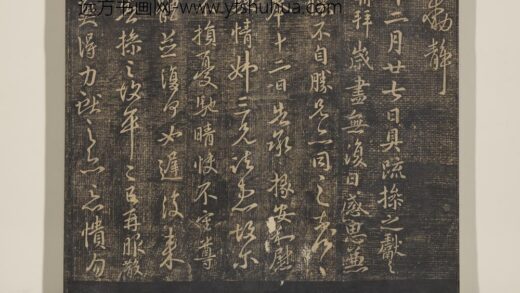 淳化祖帖（九）册 晋王献之书岁尽帖 1.jpg