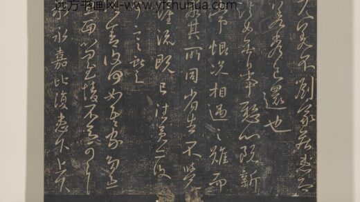 淳化祖帖（九）册 晋王献之书永嘉帖 1.jpg