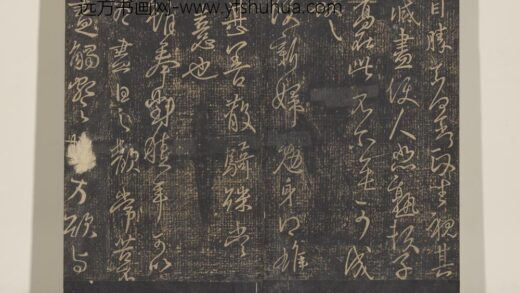 淳化祖帖（九）册 晋王献之书阮新妇帖.jpg