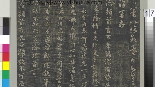 淳化祖帖（二）册 晋王洽不孝帖.jpg