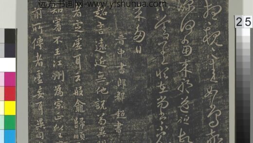 淳化祖帖（二）册 晋郗超远近帖 1.jpg