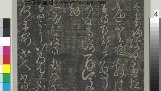 淳化祖帖（二）册 汉张芝二月帖 1.jpg
