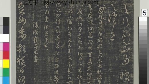 淳化祖帖（二）册 汉张芝八月帖.jpg