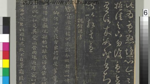 淳化祖帖（二）册 魏钟繇宣示帖 1.jpg