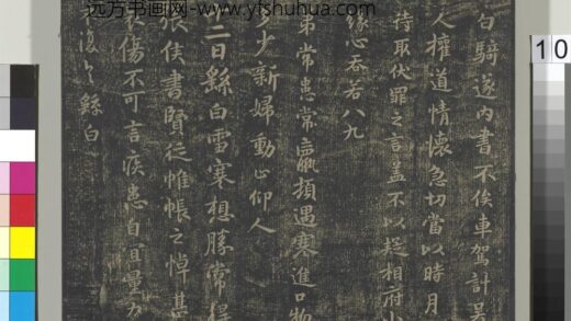 淳化祖帖（二）册 魏钟繇常患帖.jpg