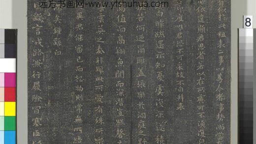 淳化祖帖（二）册 魏钟繇戎路帖 1.jpg