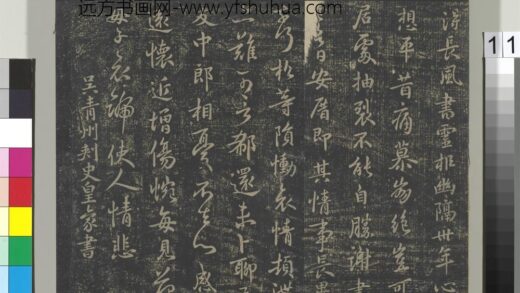 淳化祖帖（二）册 魏钟繇长风书帖.jpg