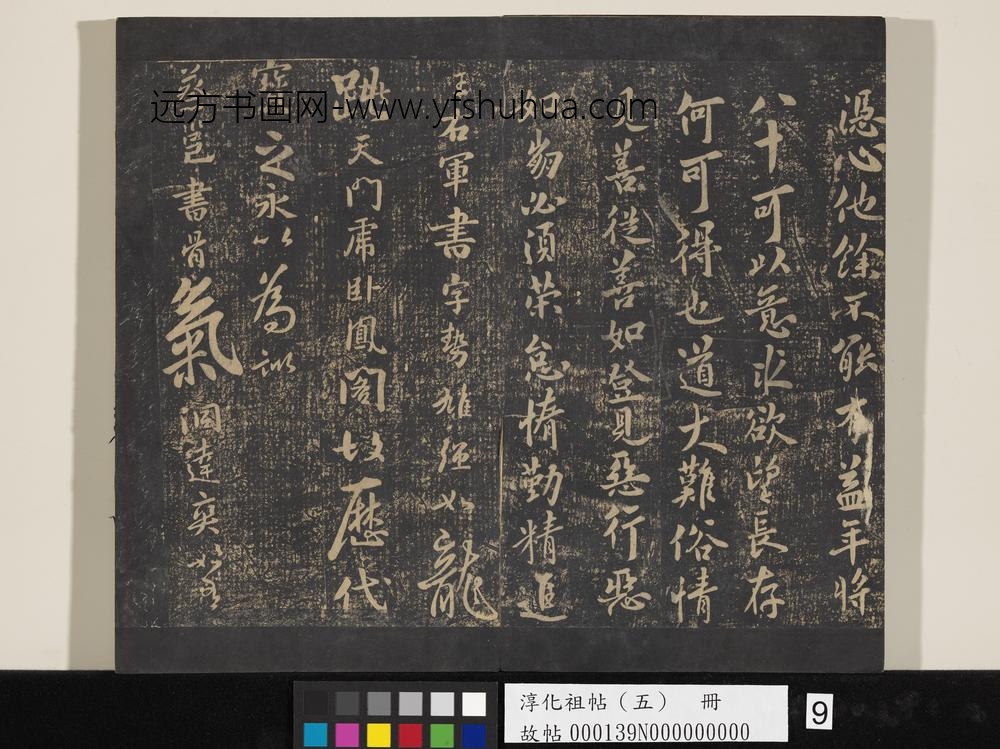 淳化祖帖（五）册-何氏投老帖 ()