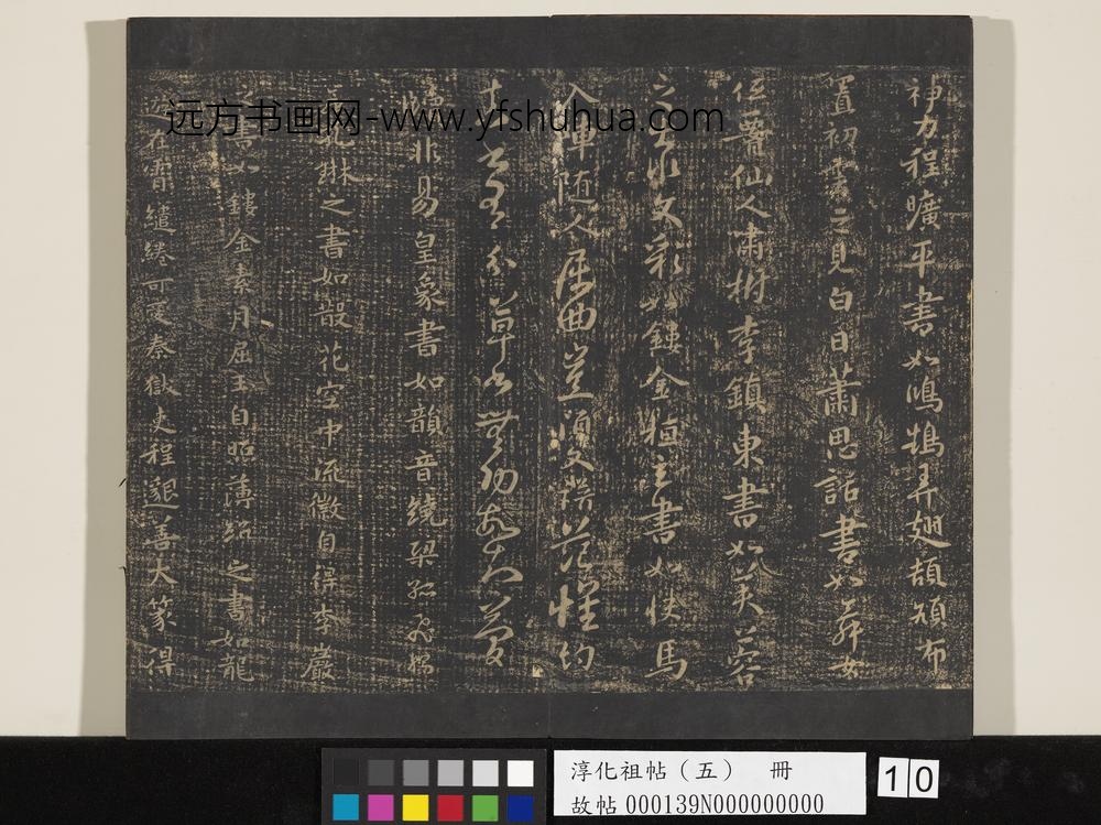 淳化祖帖（五）册-何氏投老帖 ()