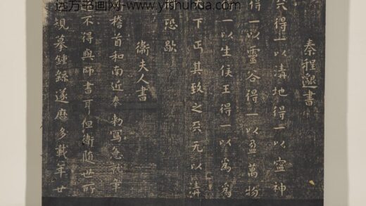 淳化祖帖（五）册 卫铄急就帖 1.jpg