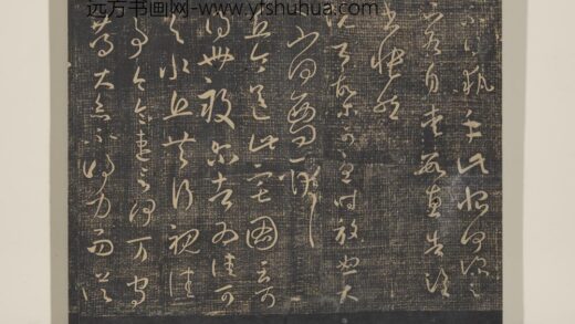 淳化祖帖（八）册 晋王羲之书不得西问帖.jpg