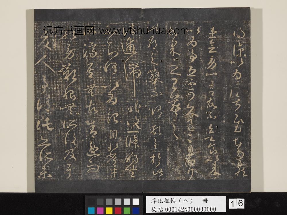 淳化祖帖（八）册-晋王羲之书得凉帖 ()